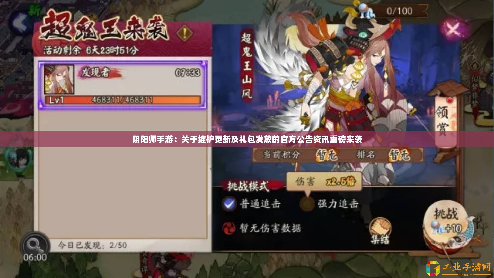 陰陽師手游：關于維護更新及禮包發放的官方公告資訊重磅來襲