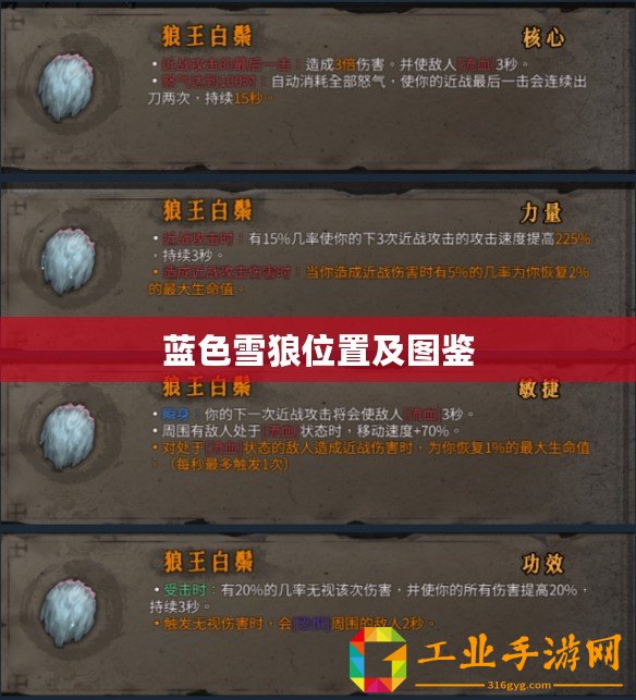 藍色雪狼位置及圖鑒