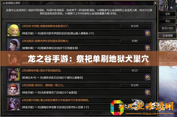 龍之谷手游：祭祀單刷地獄犬巢穴