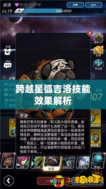 跨越星弧吉洛技能效果解析