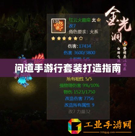 問道手游行套裝打造指南