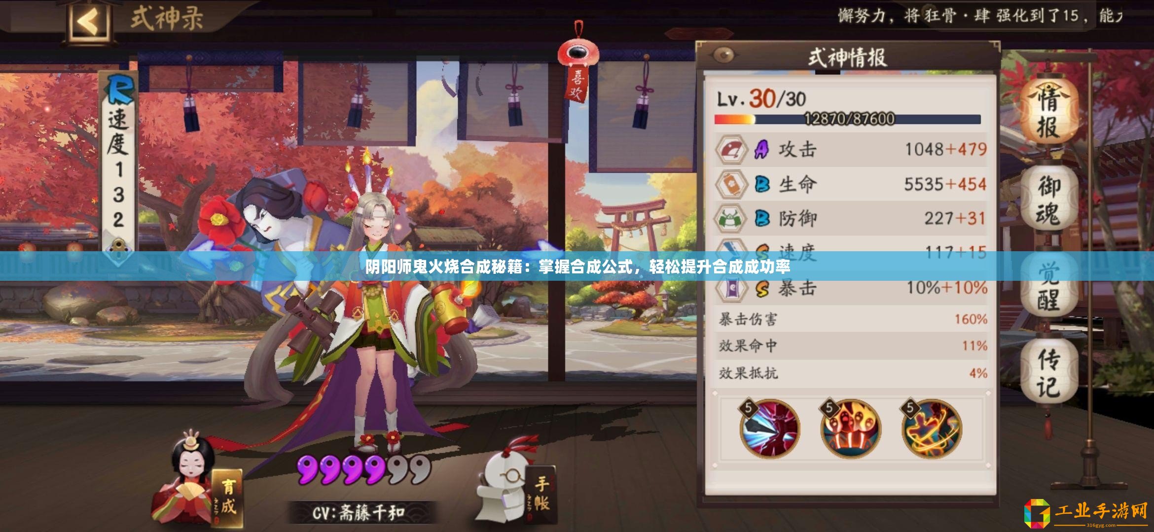 陰陽師鬼火燒合成秘籍：掌握合成公式，輕松提升合成成功率
