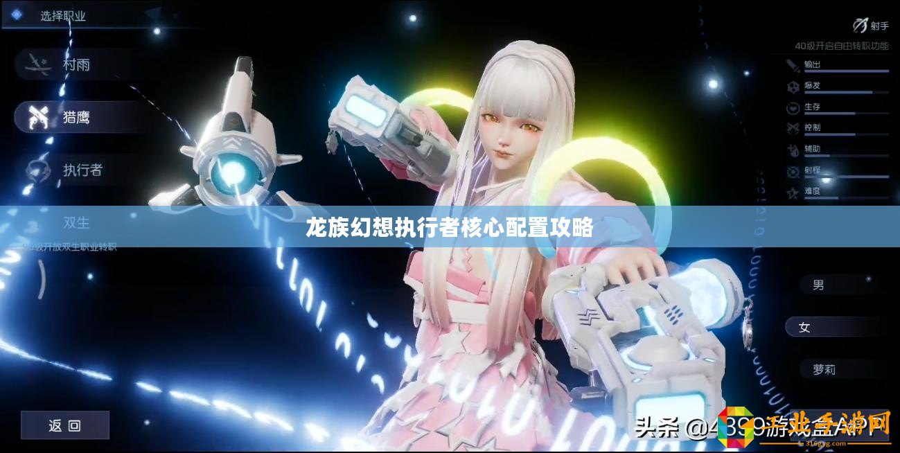 龍族幻想執行者核心配置攻略