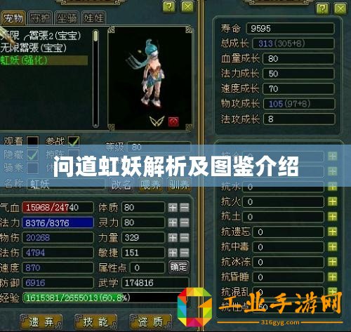 問道虹妖解析及圖鑒介紹