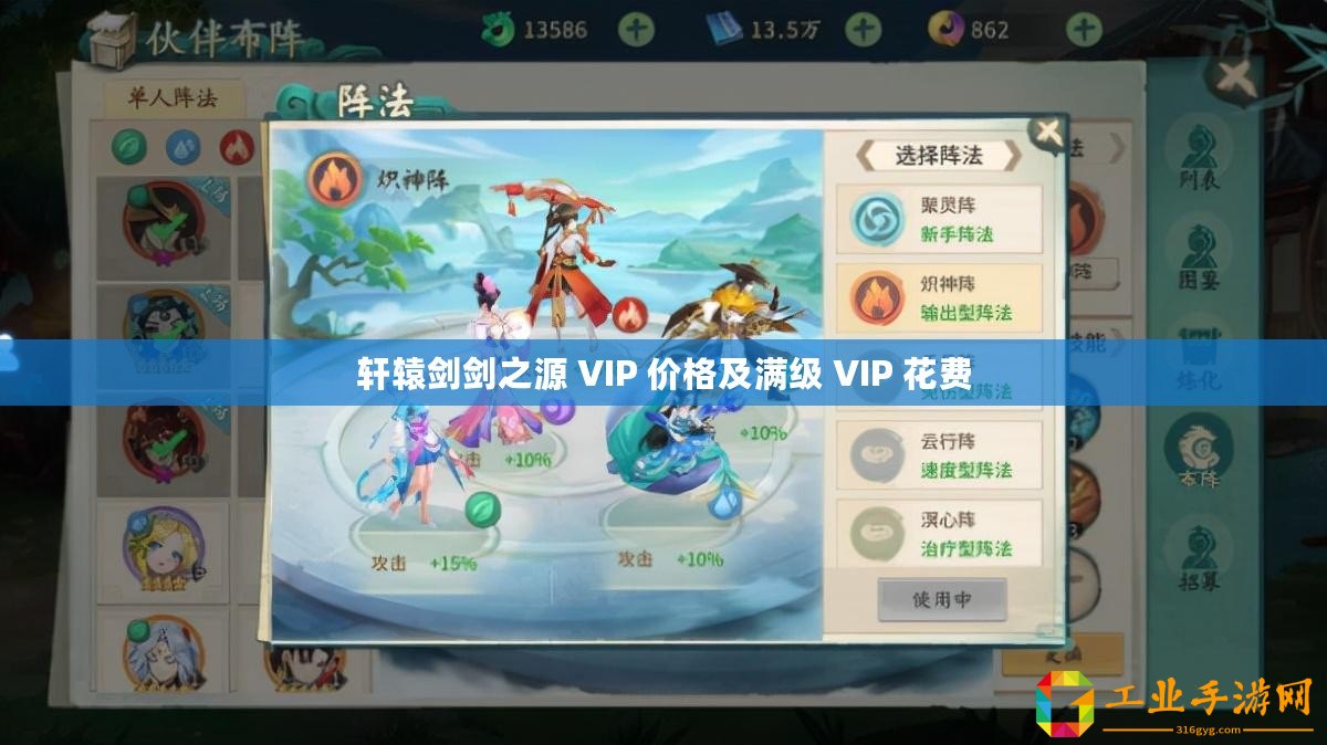 軒轅劍劍之源 VIP 價(jià)格及滿級(jí) VIP 花費(fèi)