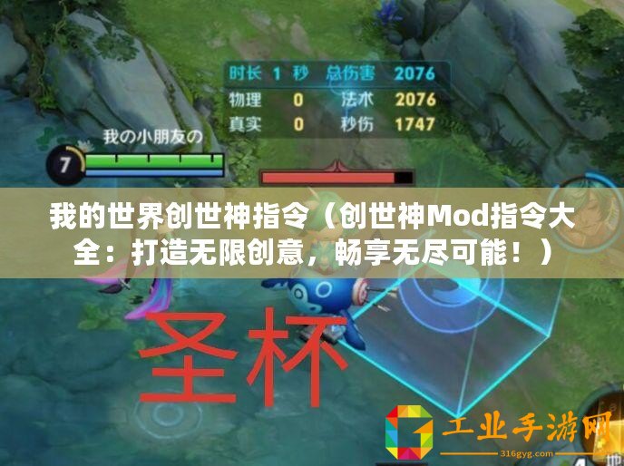 我的世界創世神指令（創世神Mod指令大全：打造無限創意，暢享無盡可能！）