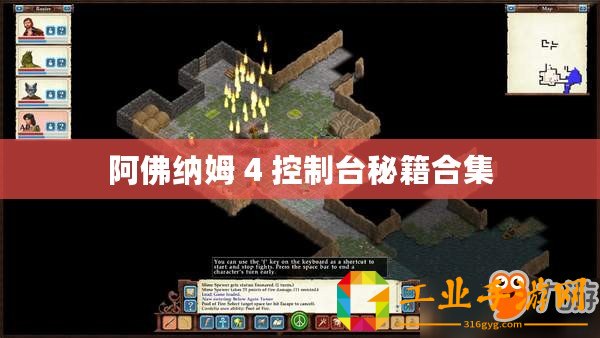 阿佛納姆 4 控制臺(tái)秘籍合集