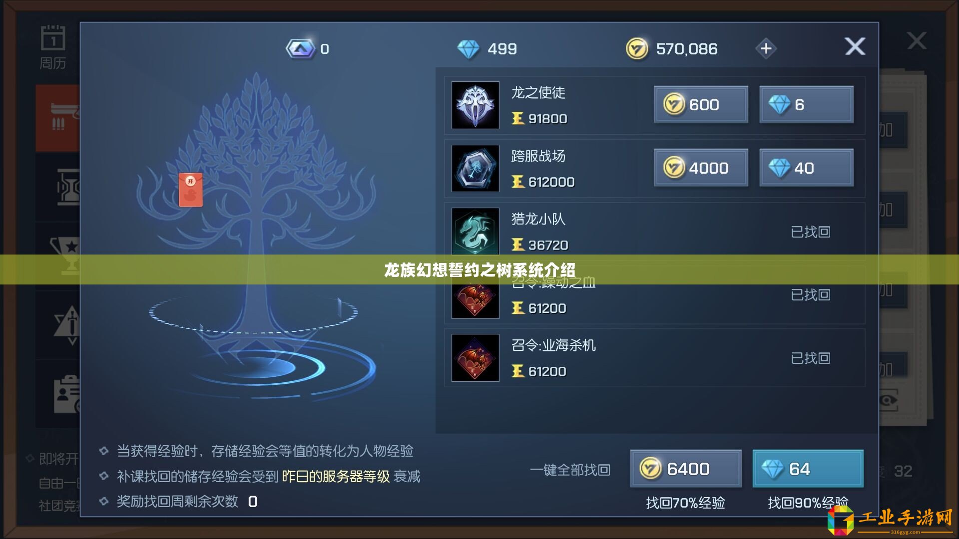 龍族幻想誓約之樹系統(tǒng)介紹