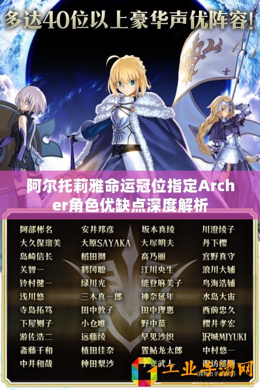 阿爾托莉雅命運冠位指定Archer角色優缺點深度解析