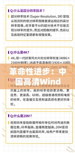 革命性進步：中國高清Windows視頻軟件門檻大幅降低