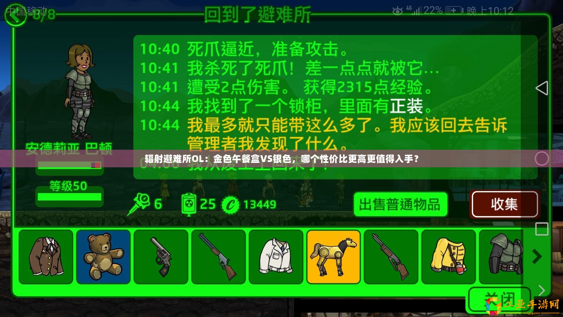 輻射避難所OL：金色午餐盒VS銀色，哪個性價比更高更值得入手？