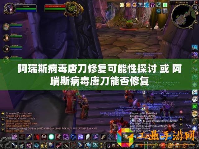 阿瑞斯病毒唐刀修復(fù)可能性探討 或 阿瑞斯病毒唐刀能否修復(fù)