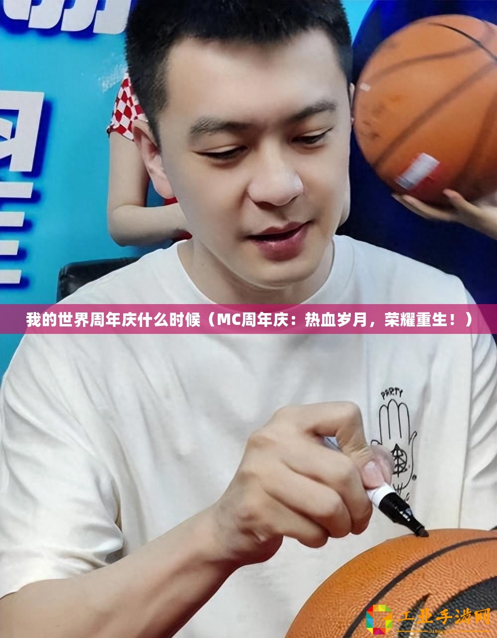 我的世界周年慶什么時(shí)候（MC周年慶：熱血?dú)q月，榮耀重生！）