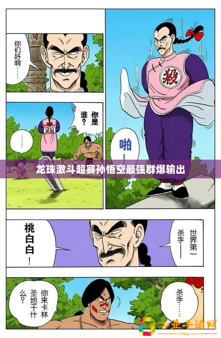 龍珠激斗超賽孫悟空最強(qiáng)群爆輸出