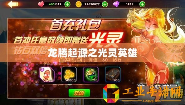 龍騰起源之光靈英雄