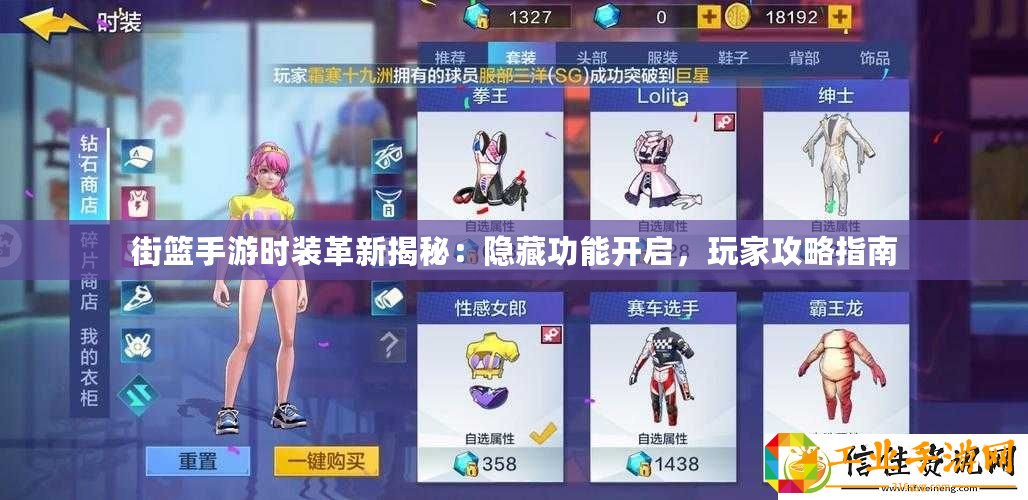 街籃手游時(shí)裝革新揭秘：隱藏功能開(kāi)啟，玩家攻略指南