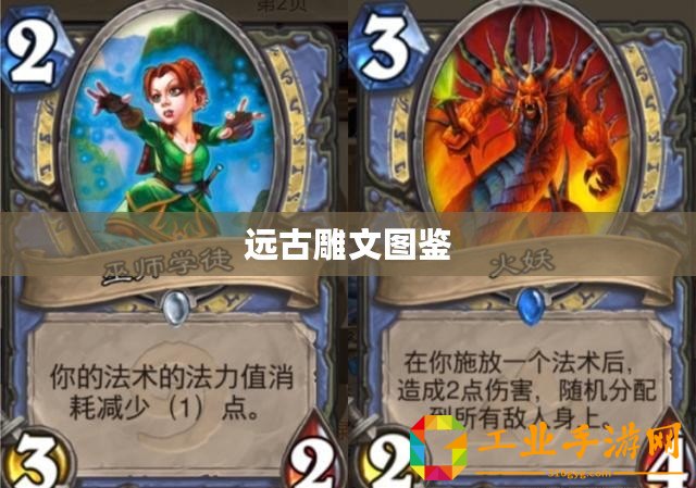 遠古雕文圖鑒