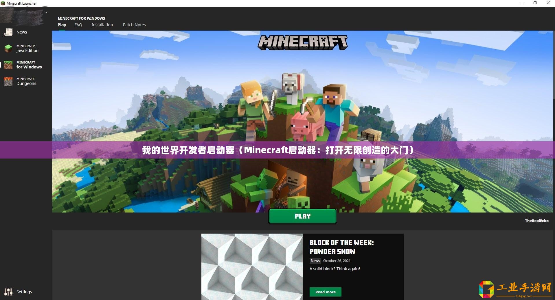 我的世界開發者啟動器（Minecraft啟動器：打開無限創造的大門）