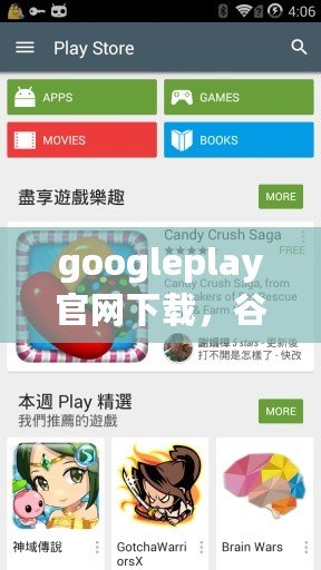 googleplay官網(wǎng)下載，谷歌play官方正版