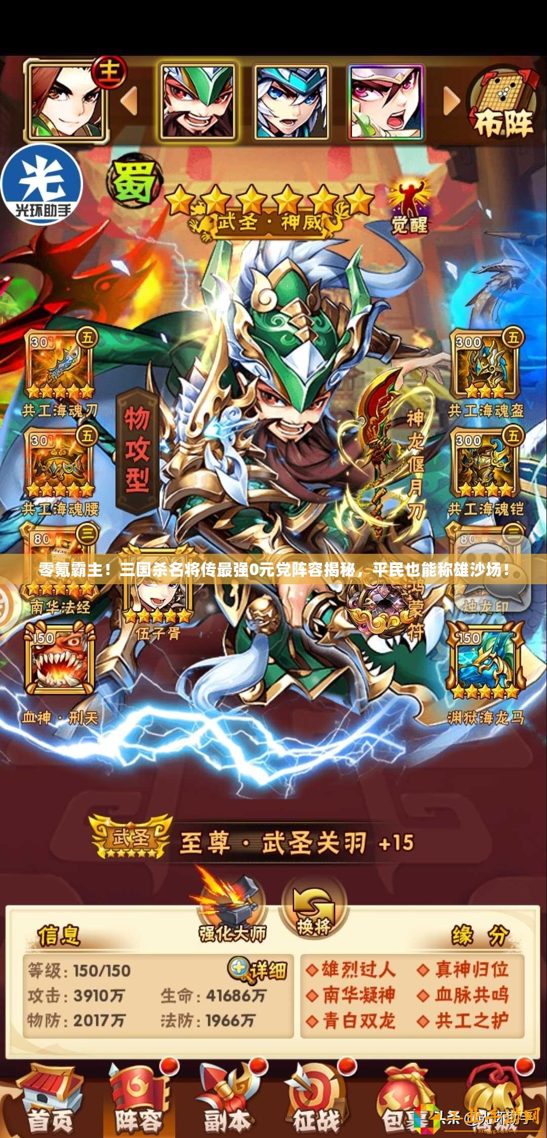 零氪霸主！三國殺名將傳最強0元黨陣容揭秘，平民也能稱雄沙場！