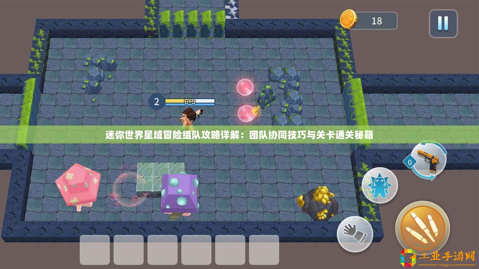 迷你世界星域冒險組隊攻略詳解：團隊協同技巧與關卡通關秘籍