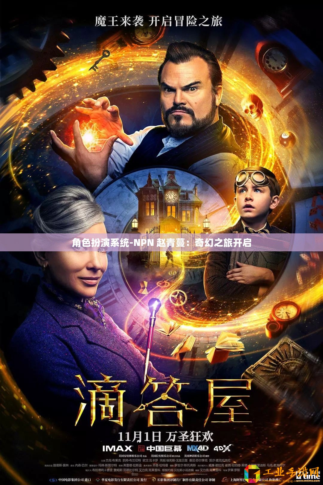 角色扮演系統-NPN 趙青蔓：奇幻之旅開啟