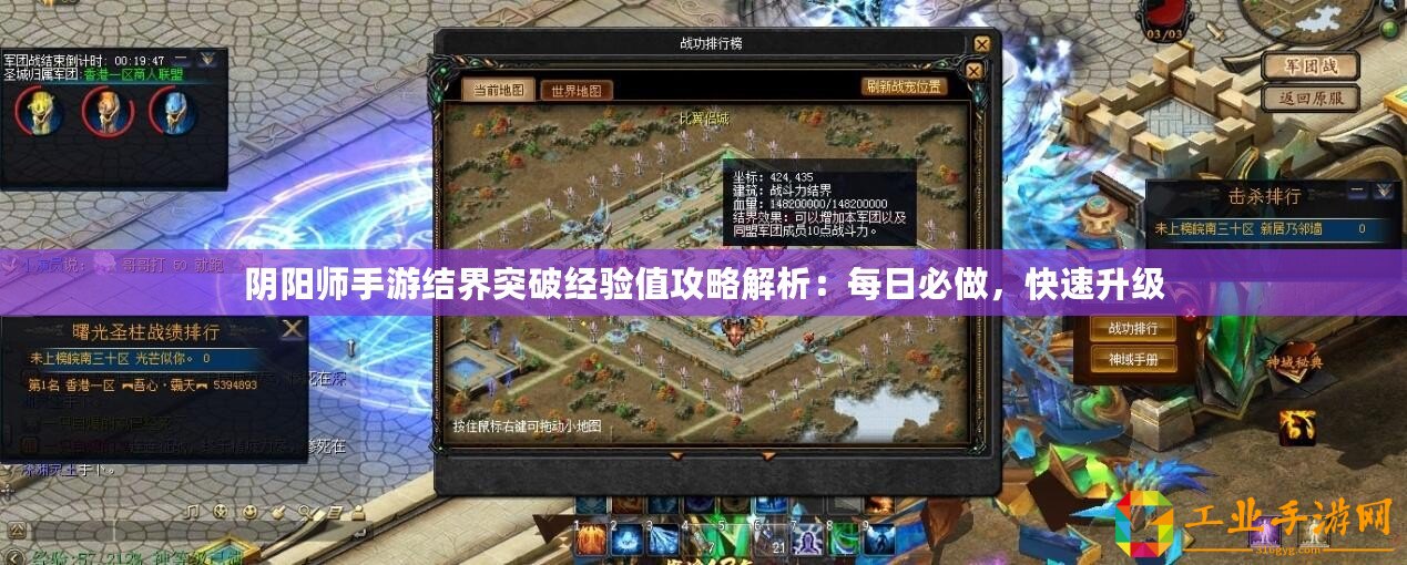 陰陽師手游結界突破經驗值攻略解析：每日必做，快速升級