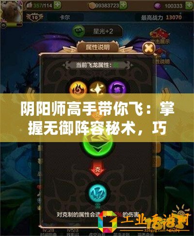 陰陽師高手帶你飛：掌握無御陣容秘術，巧妙克制御饌津霸主戰術攻略