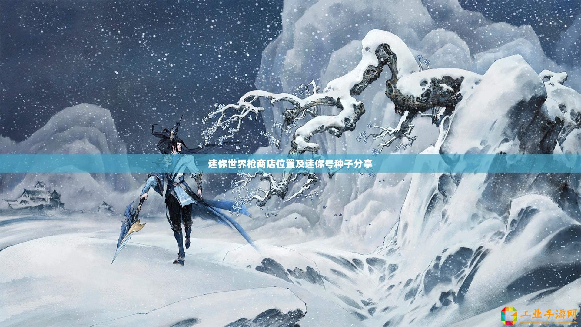 迷你世界槍商店位置及迷你號種子分享