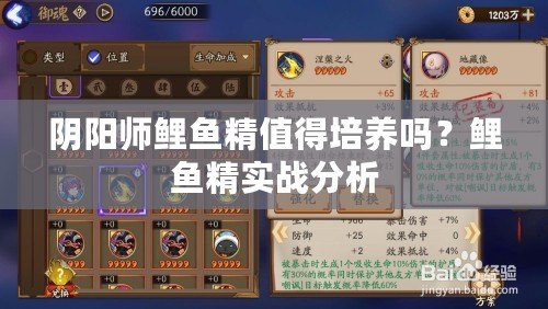陰陽師鯉魚精值得培養嗎？鯉魚精實戰分析