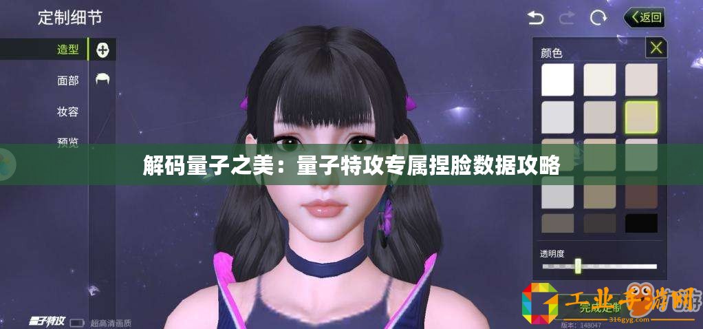 解碼量子之美：量子特攻專(zhuān)屬捏臉數(shù)據(jù)攻略