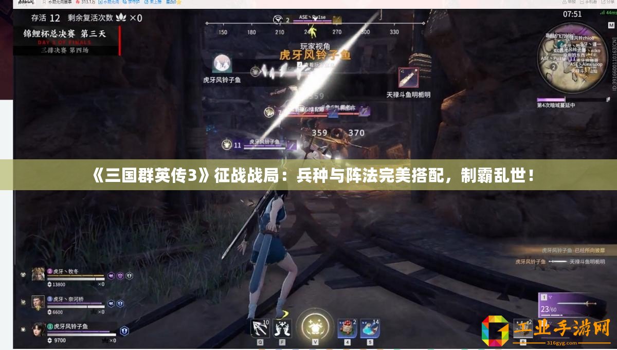 《三國群英傳3》征戰(zhàn)戰(zhàn)局：兵種與陣法完美搭配，制霸亂世！