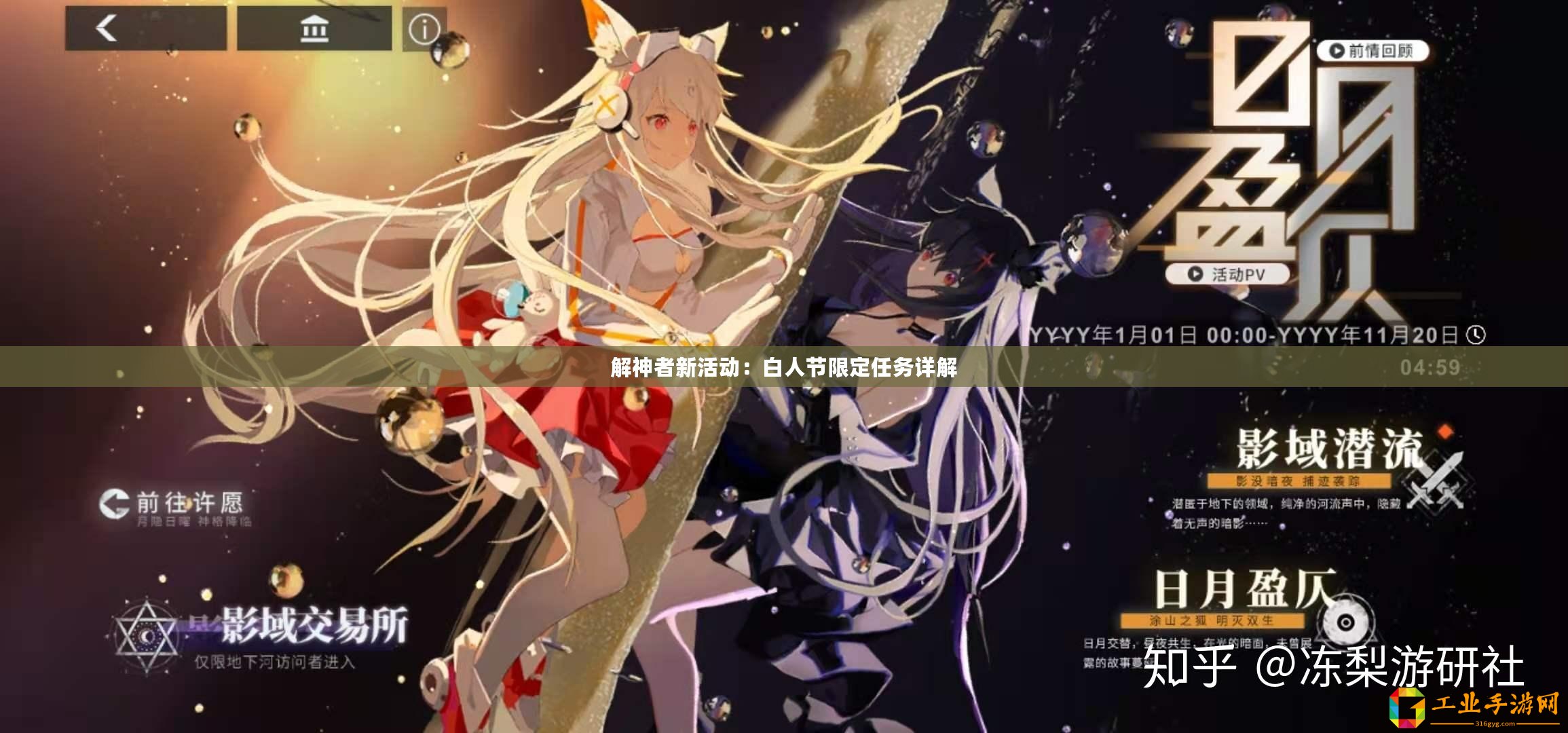 解神者新活動：白人節限定任務詳解