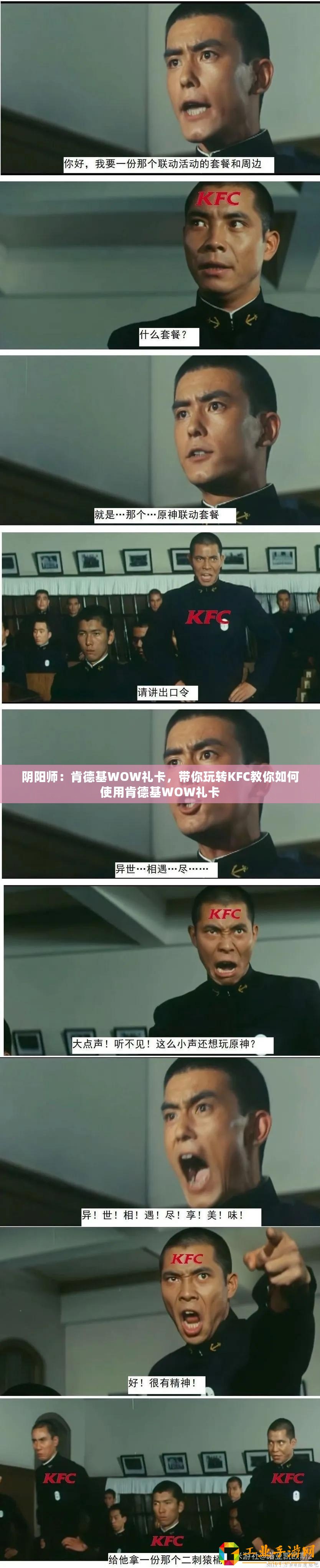 陰陽師：肯德基WOW禮卡，帶你玩轉KFC教你如何使用肯德基WOW禮卡