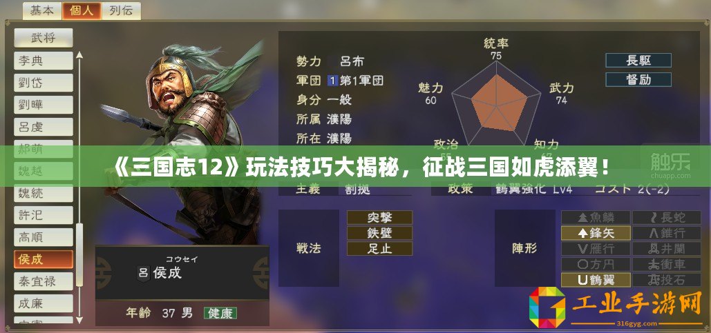 《三國志12》玩法技巧大揭秘，征戰(zhàn)三國如虎添翼！