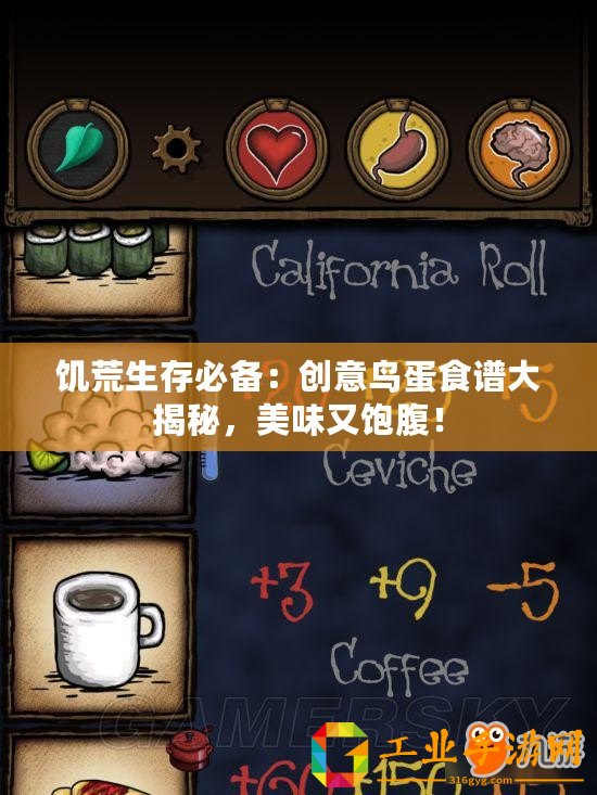 饑荒生存必備：創(chuàng)意鳥(niǎo)蛋食譜大揭秘，美味又飽腹！