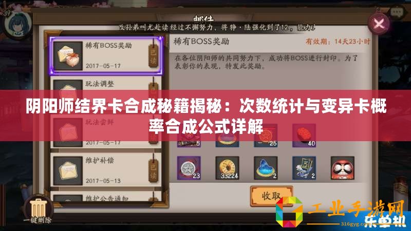 陰陽師結(jié)界卡合成秘籍揭秘：次數(shù)統(tǒng)計與變異卡概率合成公式詳解