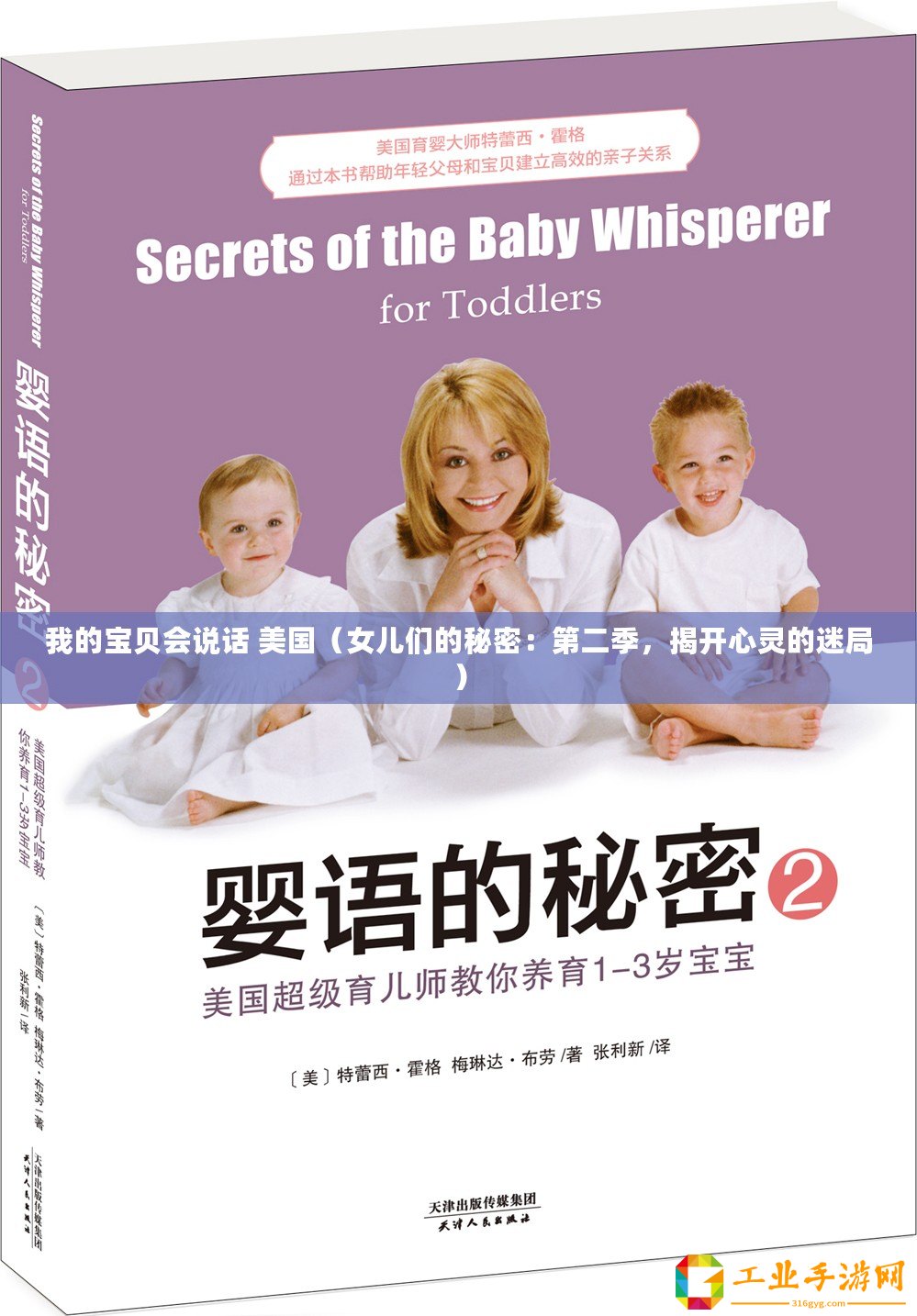 我的寶貝會(huì)說(shuō)話 美國(guó)（女兒們的秘密：第二季，揭開(kāi)心靈的迷局）