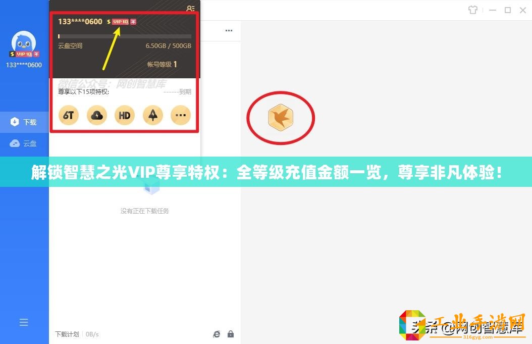 解鎖智慧之光VIP尊享特權(quán)：全等級(jí)充值金額一覽，尊享非凡體驗(yàn)！