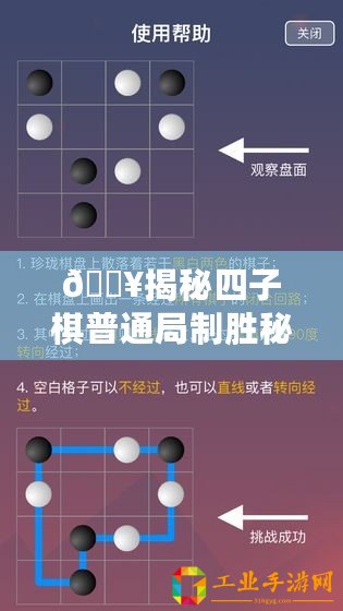 ??揭秘四子棋普通局制勝秘籍，物華彌新，步步為營(yíng)??