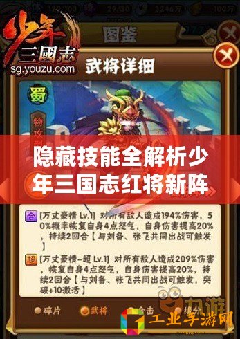 隱藏技能全解析少年三國志紅將新陣容怎么玩：與野生植物共生的技巧