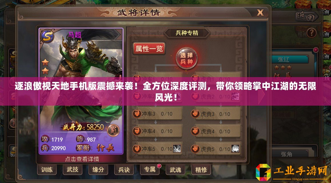 逐浪傲視天地手機(jī)版震撼來襲！全方位深度評(píng)測(cè)，帶你領(lǐng)略掌中江湖的無限風(fēng)光！