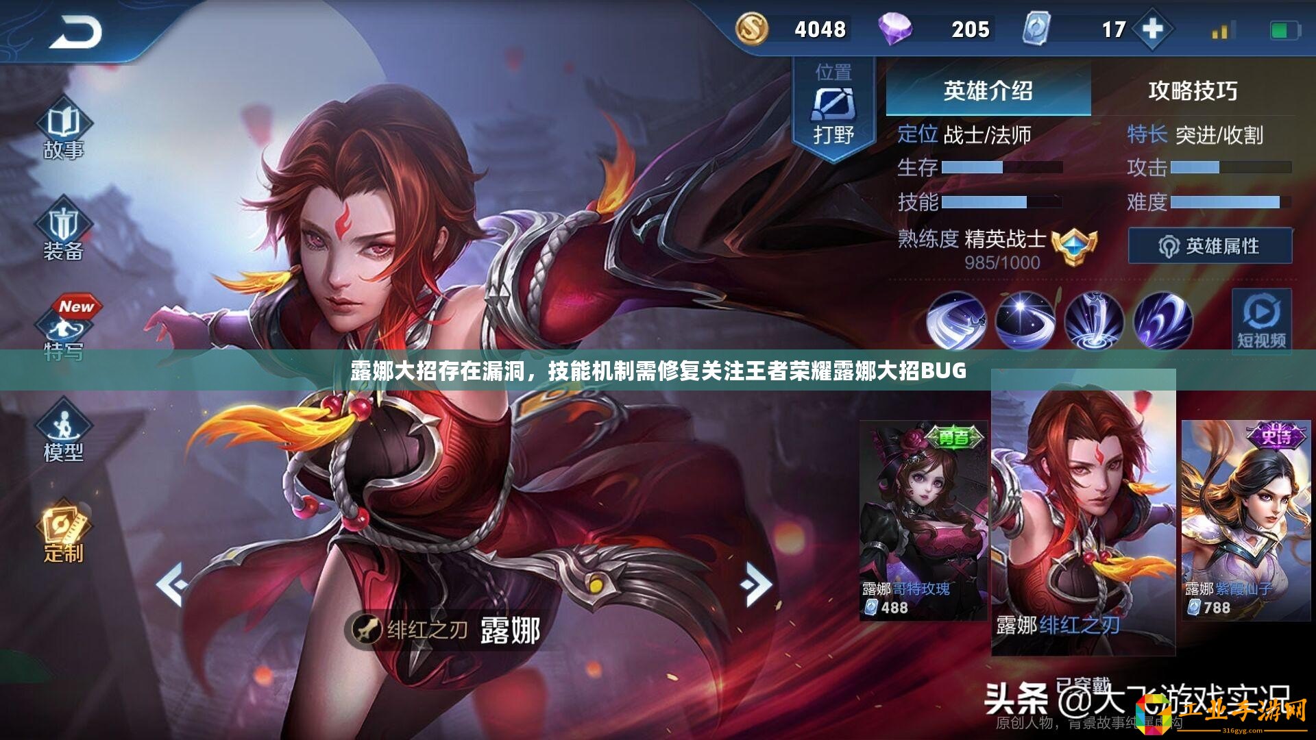露娜大招存在漏洞，技能機制需修復關(guān)注王者榮耀露娜大招BUG