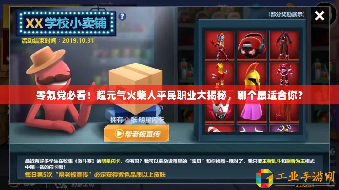 零氪黨必看！超元氣火柴人平民職業大揭秘，哪個最適合你？