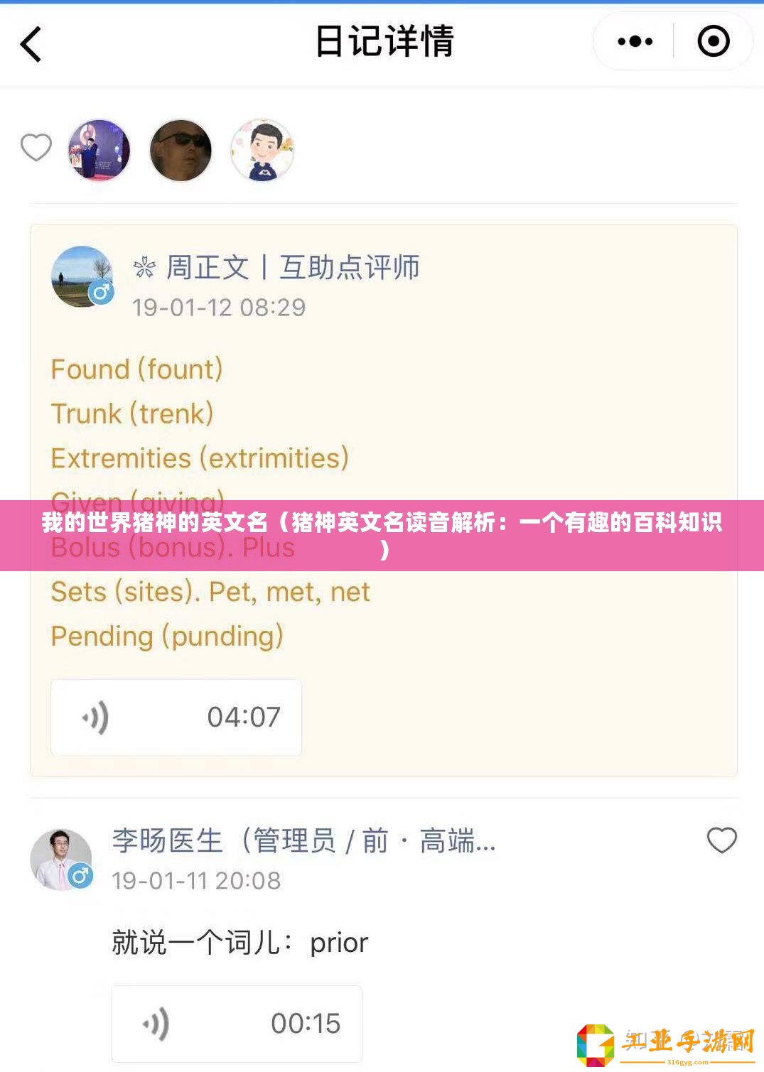 我的世界豬神的英文名（豬神英文名讀音解析：一個(gè)有趣的百科知識(shí)）