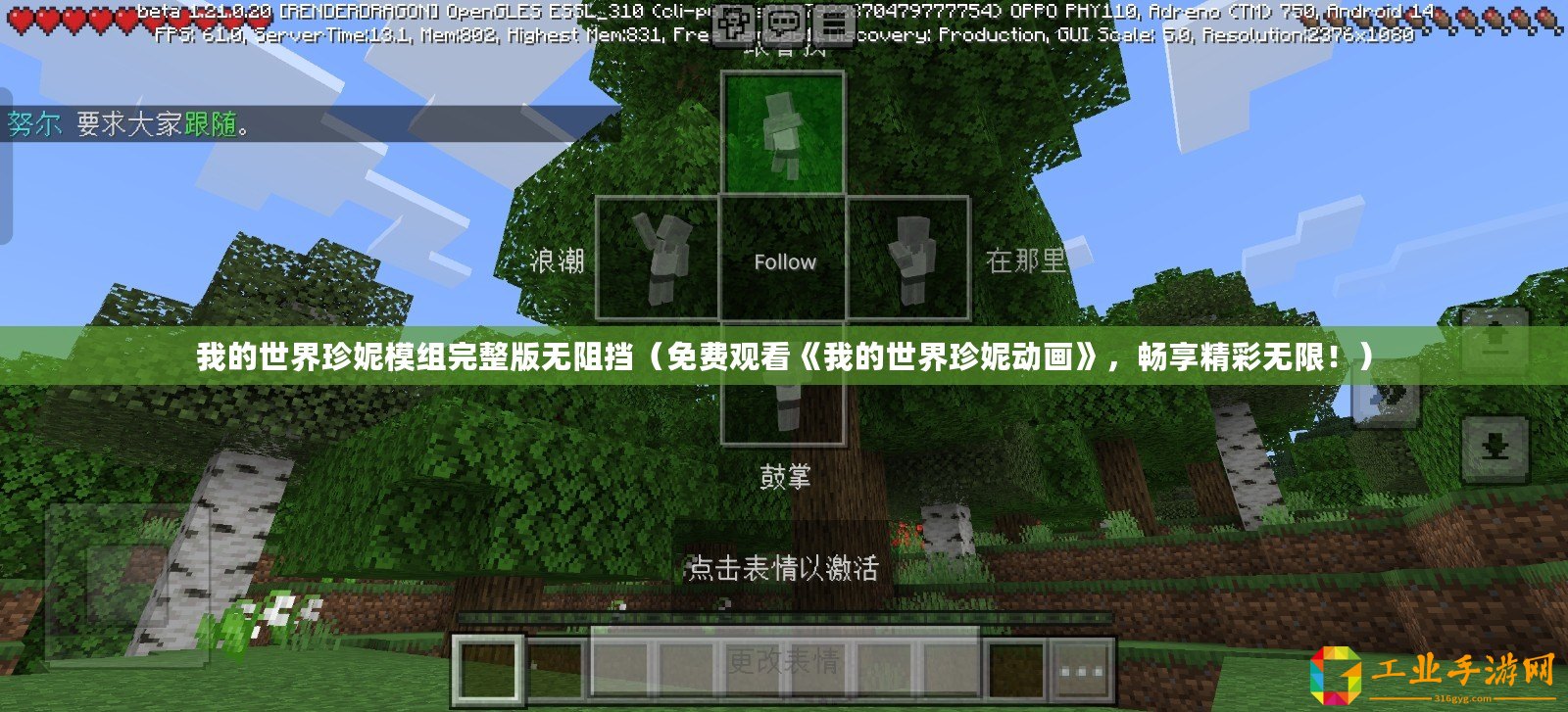 我的世界珍妮模組完整版無阻擋（免費觀看《我的世界珍妮動畫》，暢享精彩無限！）