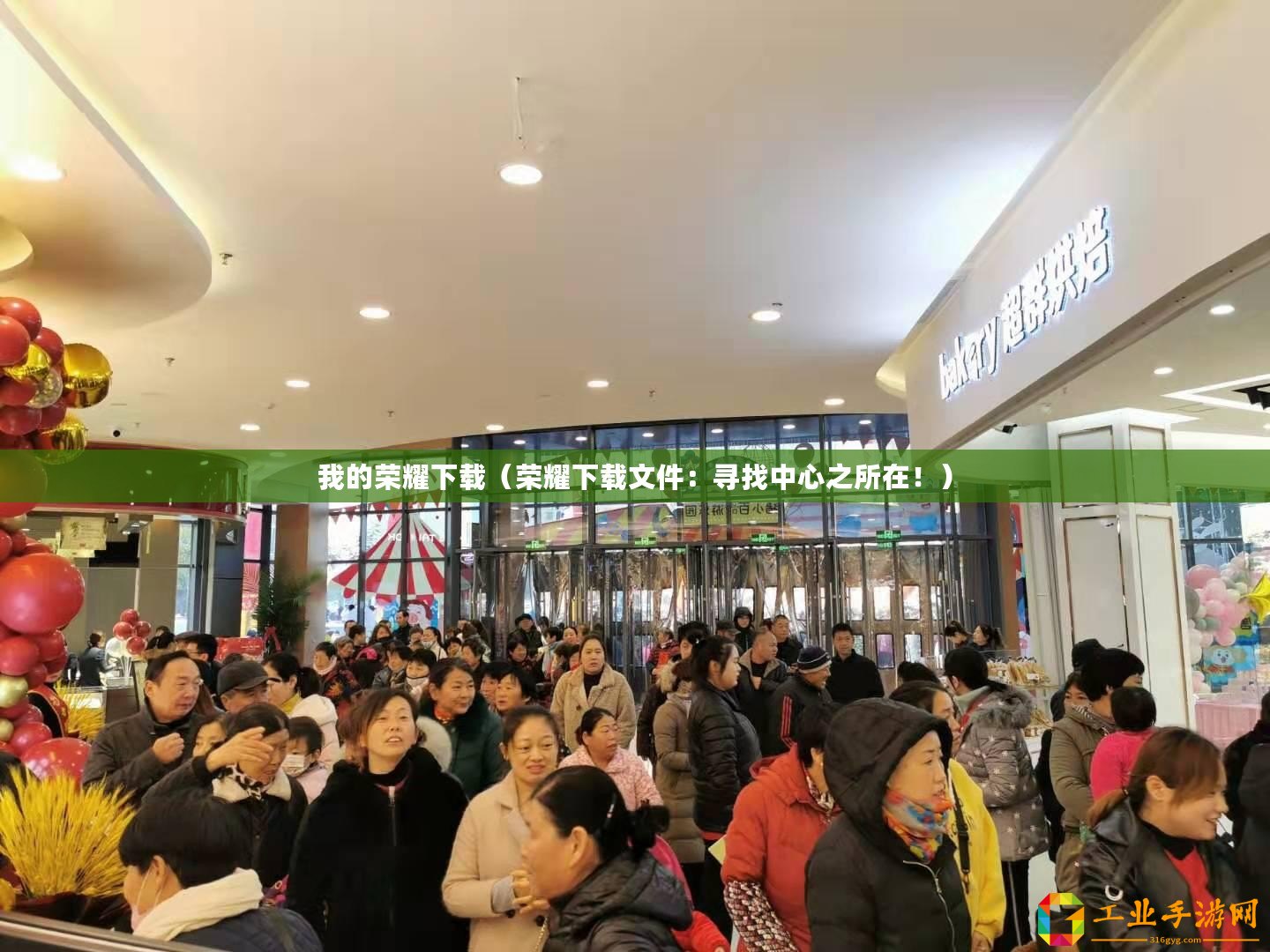我的榮耀下載（榮耀下載文件：尋找中心之所在！）