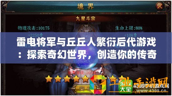 雷電將軍與丘丘人繁衍后代游戲：探索奇幻世界，創造你的傳奇故事！