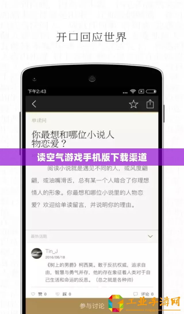讀空氣游戲手機版下載渠道