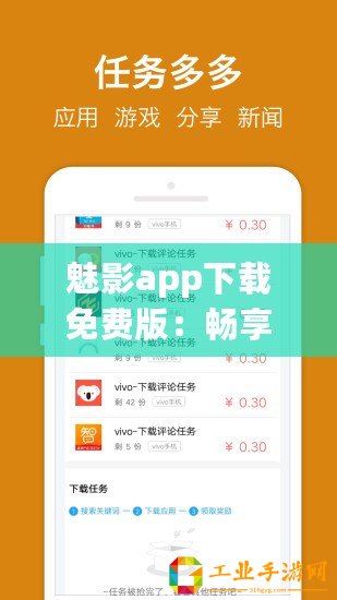 魅影app下載免費版：暢享無限樂趣，超好評用戶體驗等你來發現！